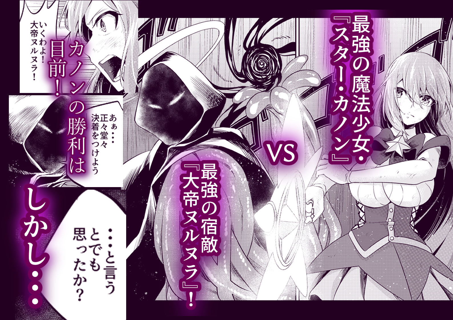 拘束触手姦〜魔法少女が最強の触手を孕むまで〜 サンプル1ページ目