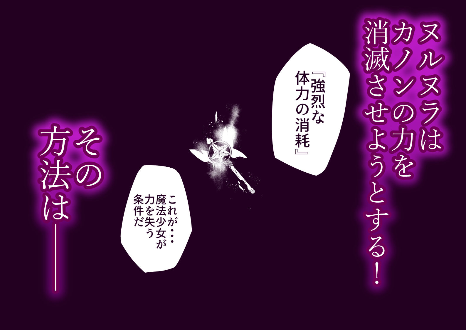 拘束触手姦〜魔法少女が最強の触手を孕むまで〜 サンプル3ページ目