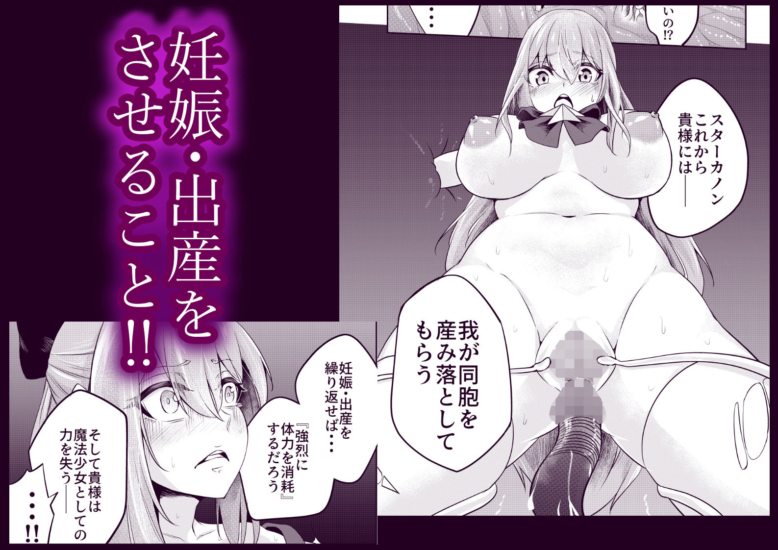 拘束触手姦〜魔法少女が最強の触手を孕むまで〜 サンプル4ページ目