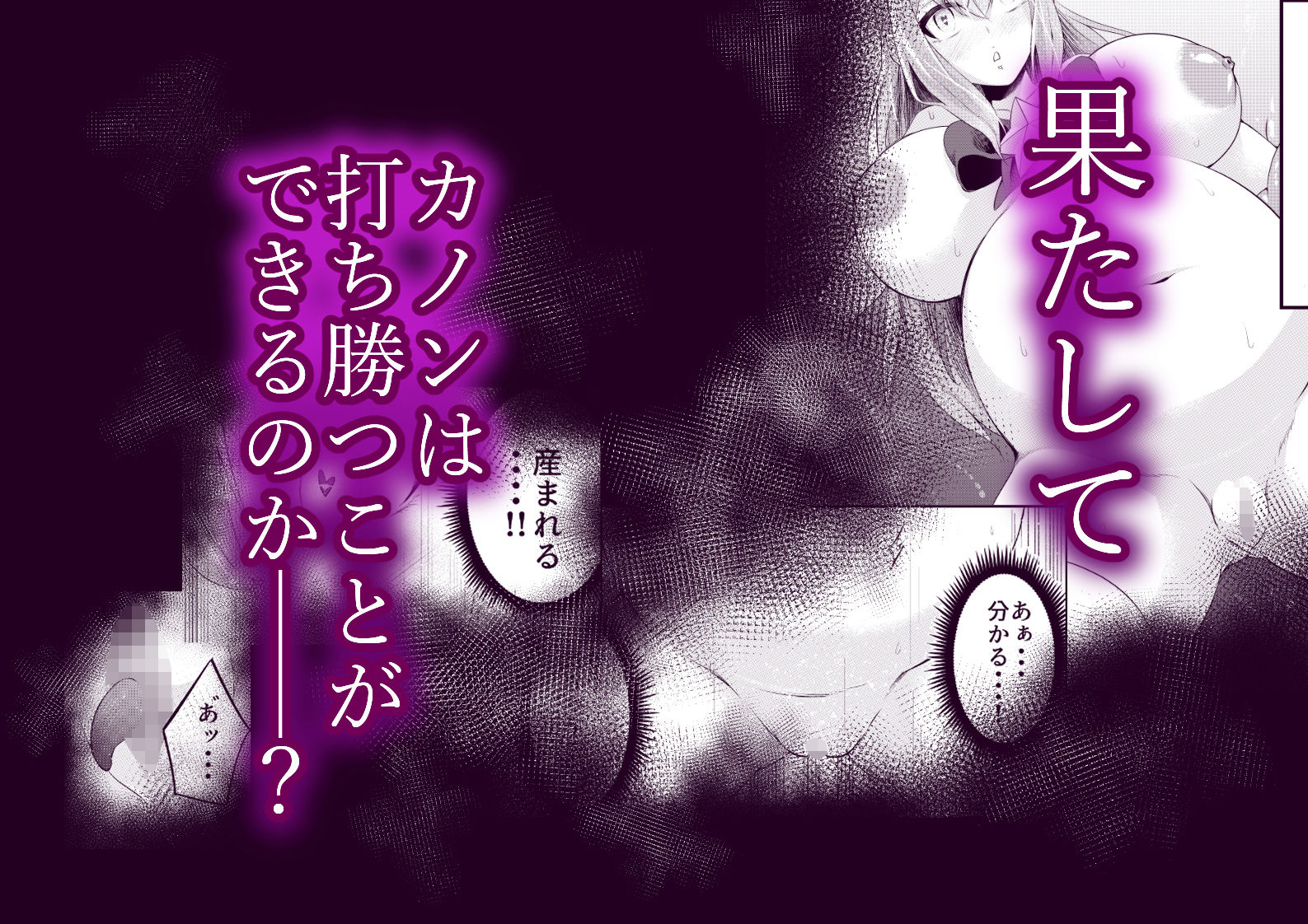 拘束触手姦〜魔法少女が最強の触手を孕むまで〜 サンプル8ページ目