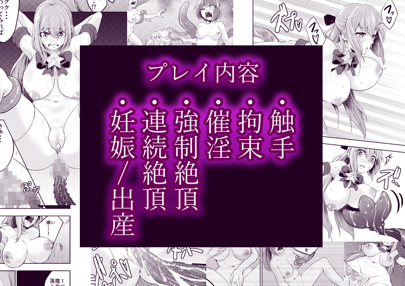 拘束触手姦〜魔法少女が最強の触手を孕むまで〜 サンプル9ページ目