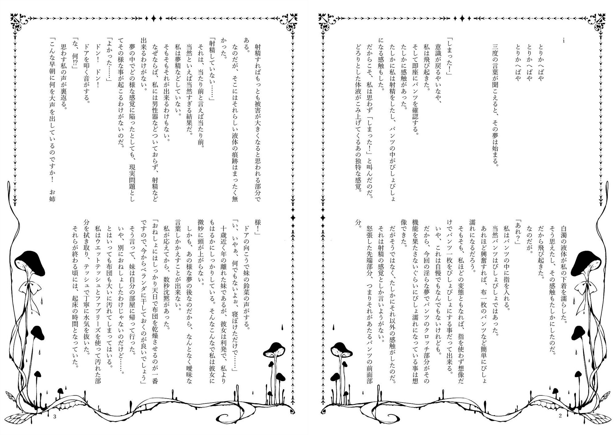 二つの蝉の屍骸と絡み合う二つの冬虫夏草 サンプル2ページ目