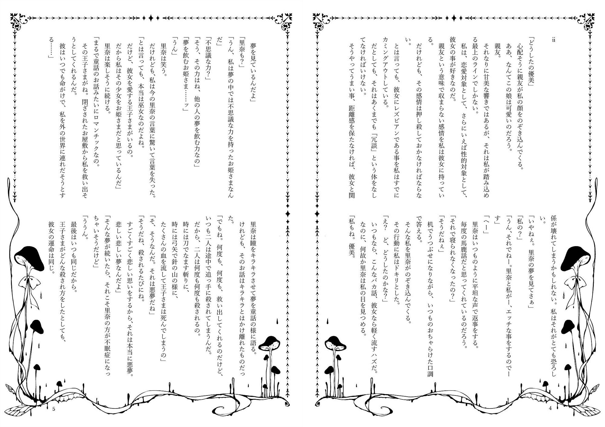 二つの蝉の屍骸と絡み合う二つの冬虫夏草 サンプル3ページ目