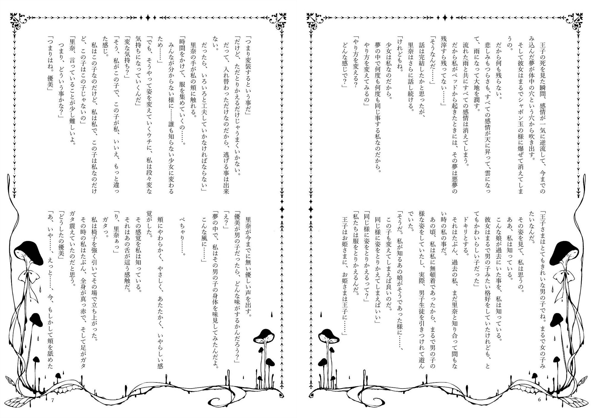 二つの蝉の屍骸と絡み合う二つの冬虫夏草 サンプル4ページ目