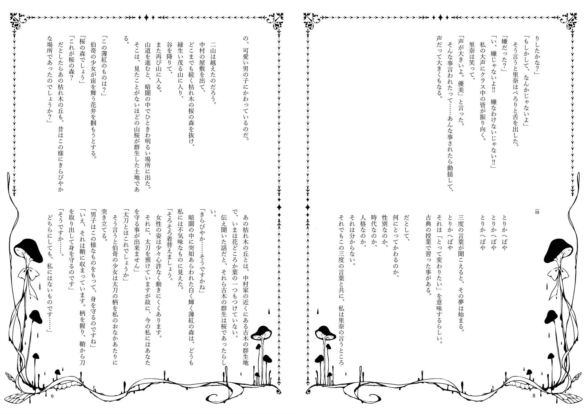 二つの蝉の屍骸と絡み合う二つの冬虫夏草 サンプル5ページ目