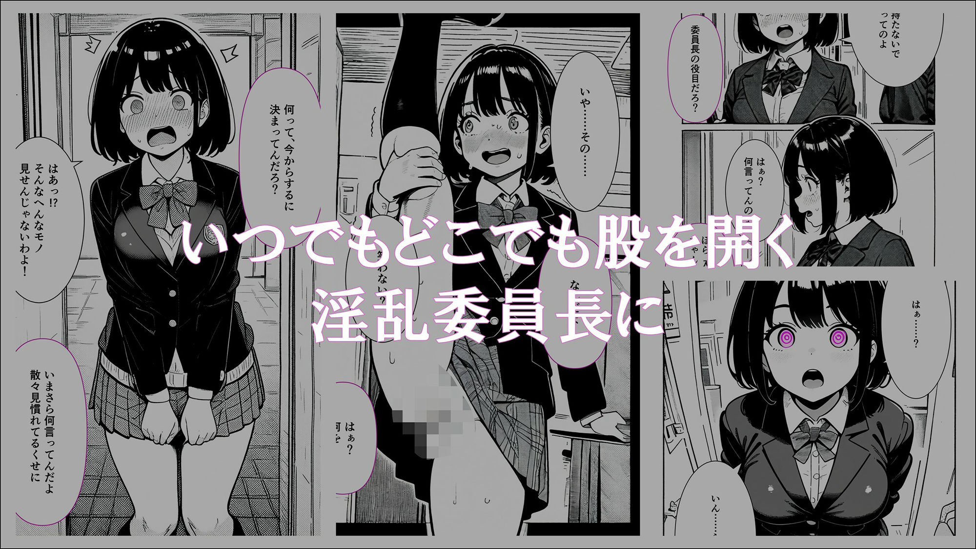 【学生常識改変】風紀委員長から淫乱委員長になった私の記録4 淫乱乱交部の部長になった日 サンプル1ページ目