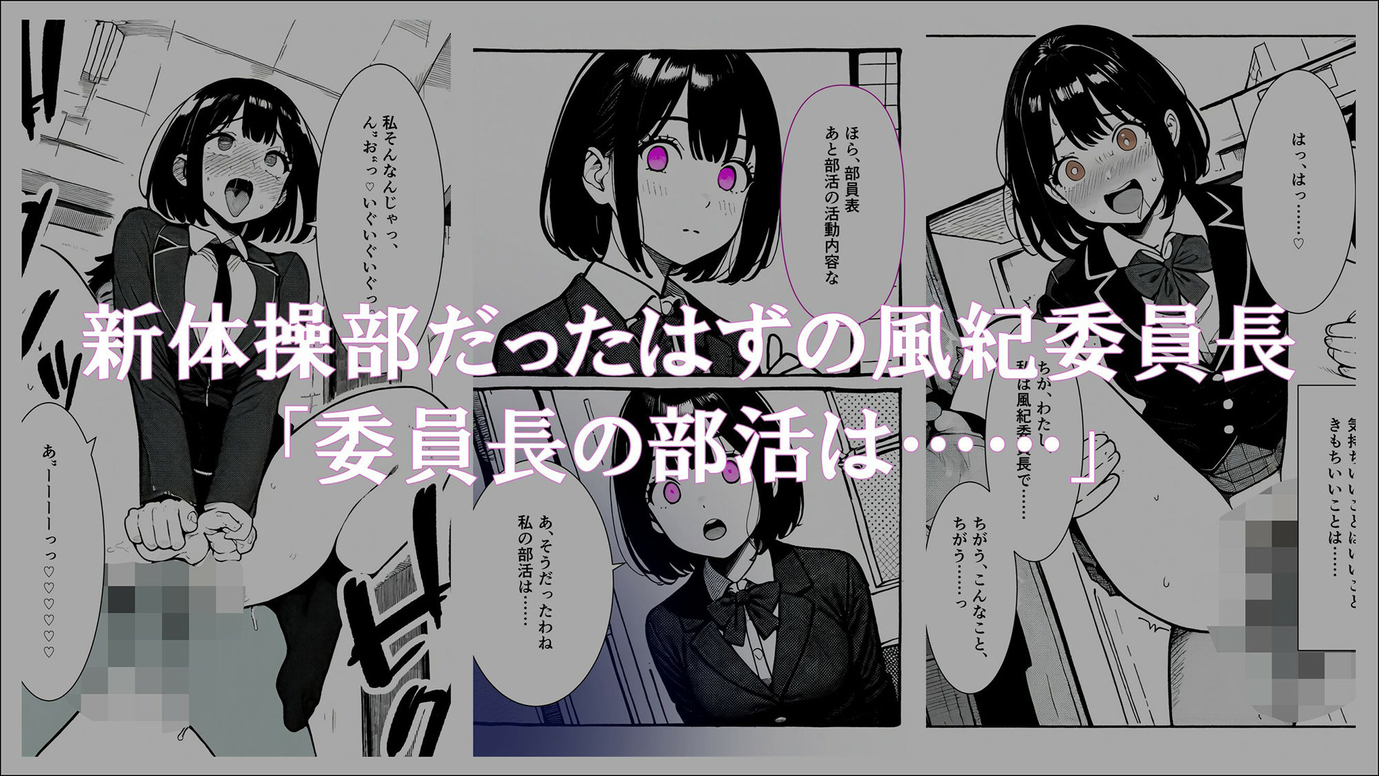【学生常識改変】風紀委員長から淫乱委員長になった私の記録4 淫乱乱交部の部長になった日 サンプル2ページ目