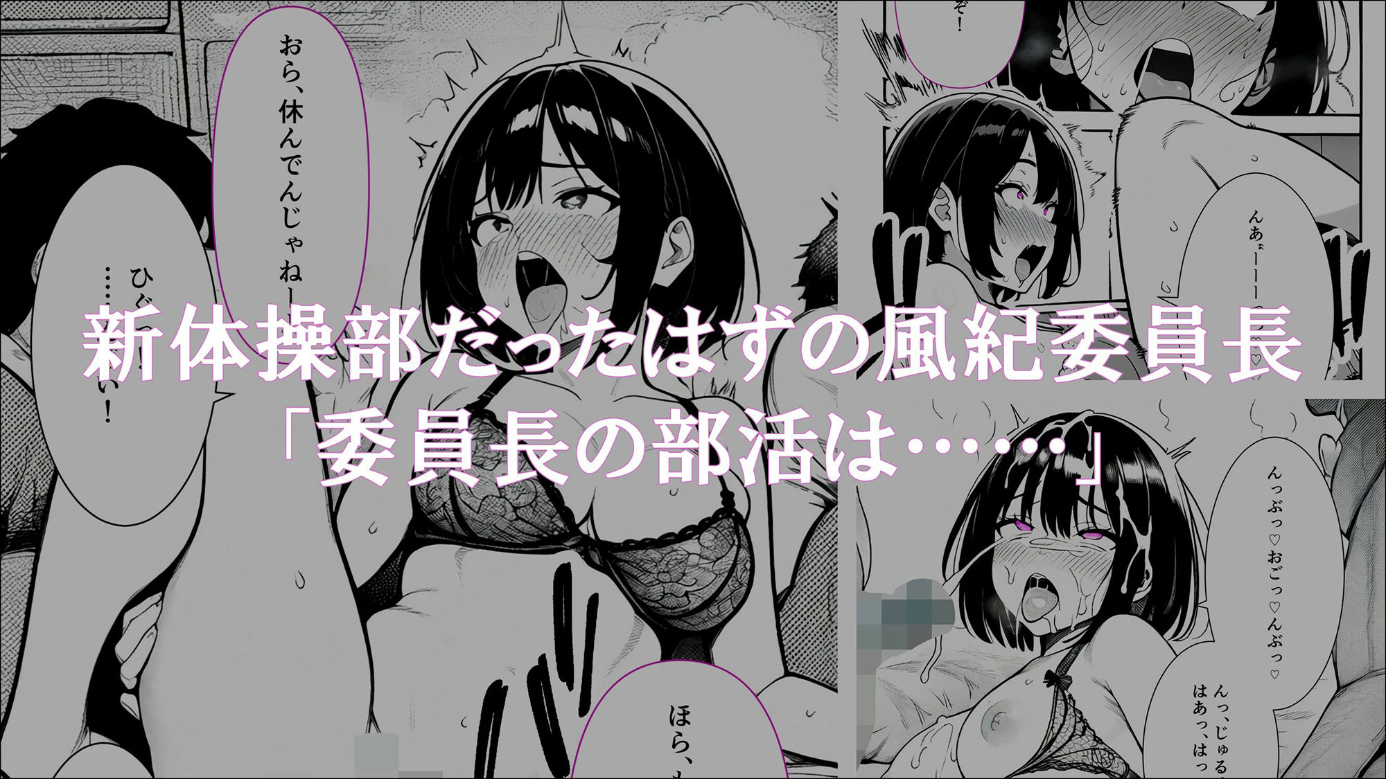 【学生常識改変】風紀委員長から淫乱委員長になった私の記録4 淫乱乱交部の部長になった日 サンプル3ページ目