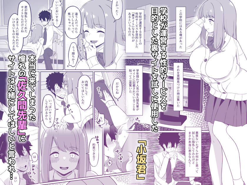 校内デリヘル〜学校で噂の裏サイトで指名した巨乳の先輩と中出しあまあまセックス〜 サンプル1ページ目