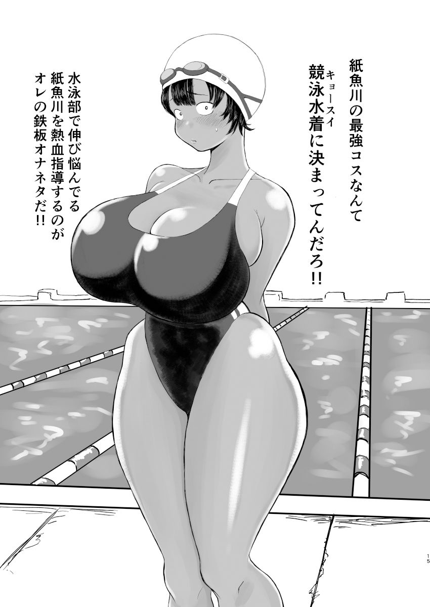 モブ顔オナペット紙魚川ちゃん。 サンプル5ページ目