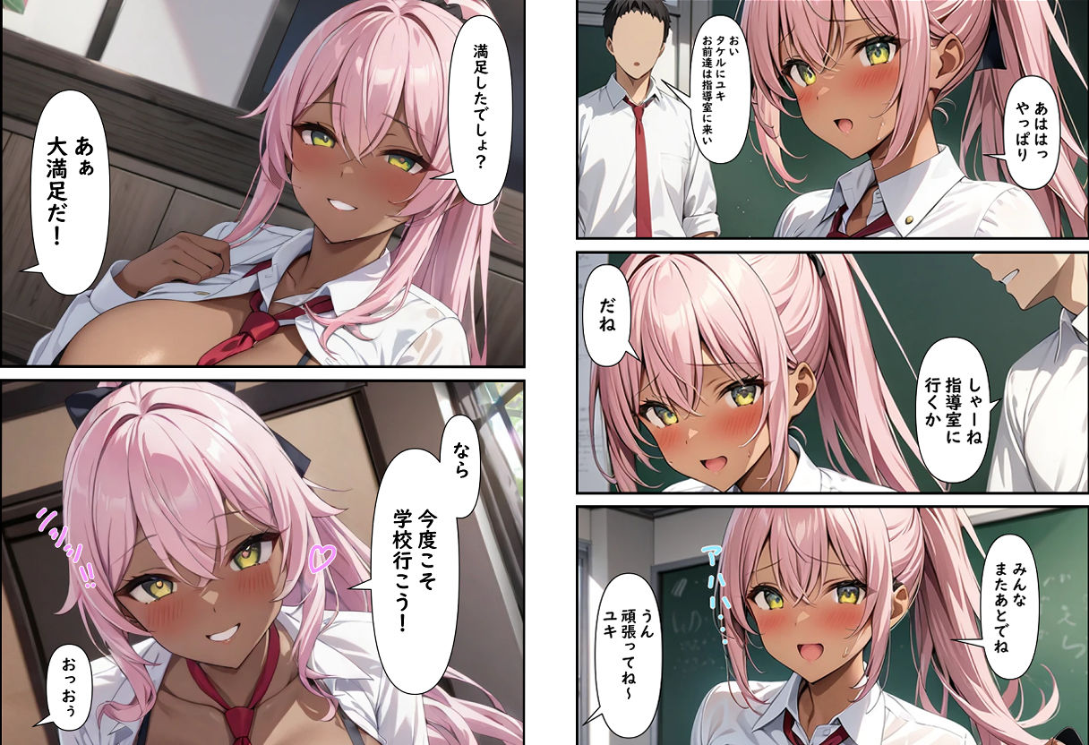 黒ギャル ユキの彼氏との日常 サンプル3ページ目