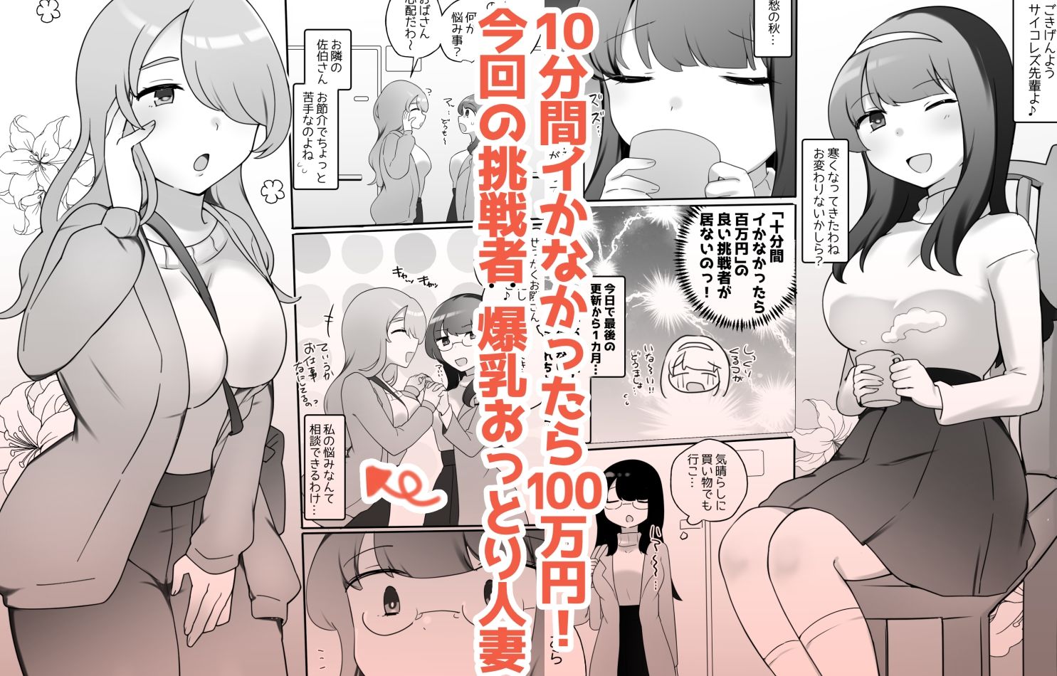 サイコレズ先輩VS爆乳隣人人妻 サンプル1ページ目
