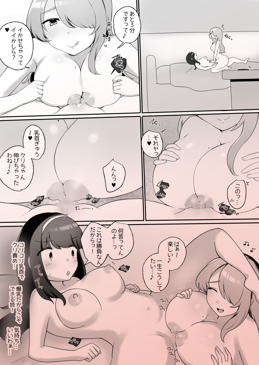 サイコレズ先輩VS爆乳隣人人妻 サンプル7ページ目
