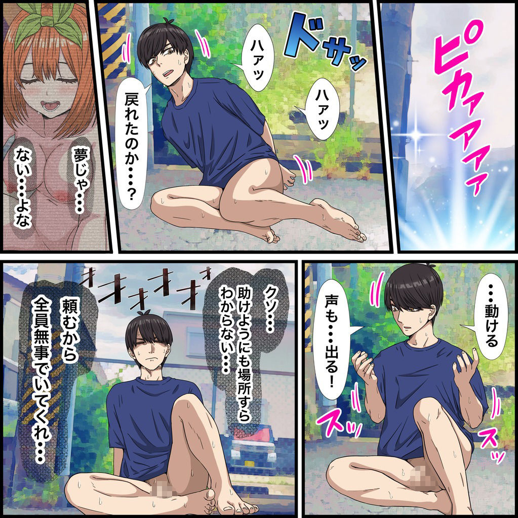 アニメキャラとセックルできるアプリ24、五等分ハーレム編【後編】 サンプル1ページ目