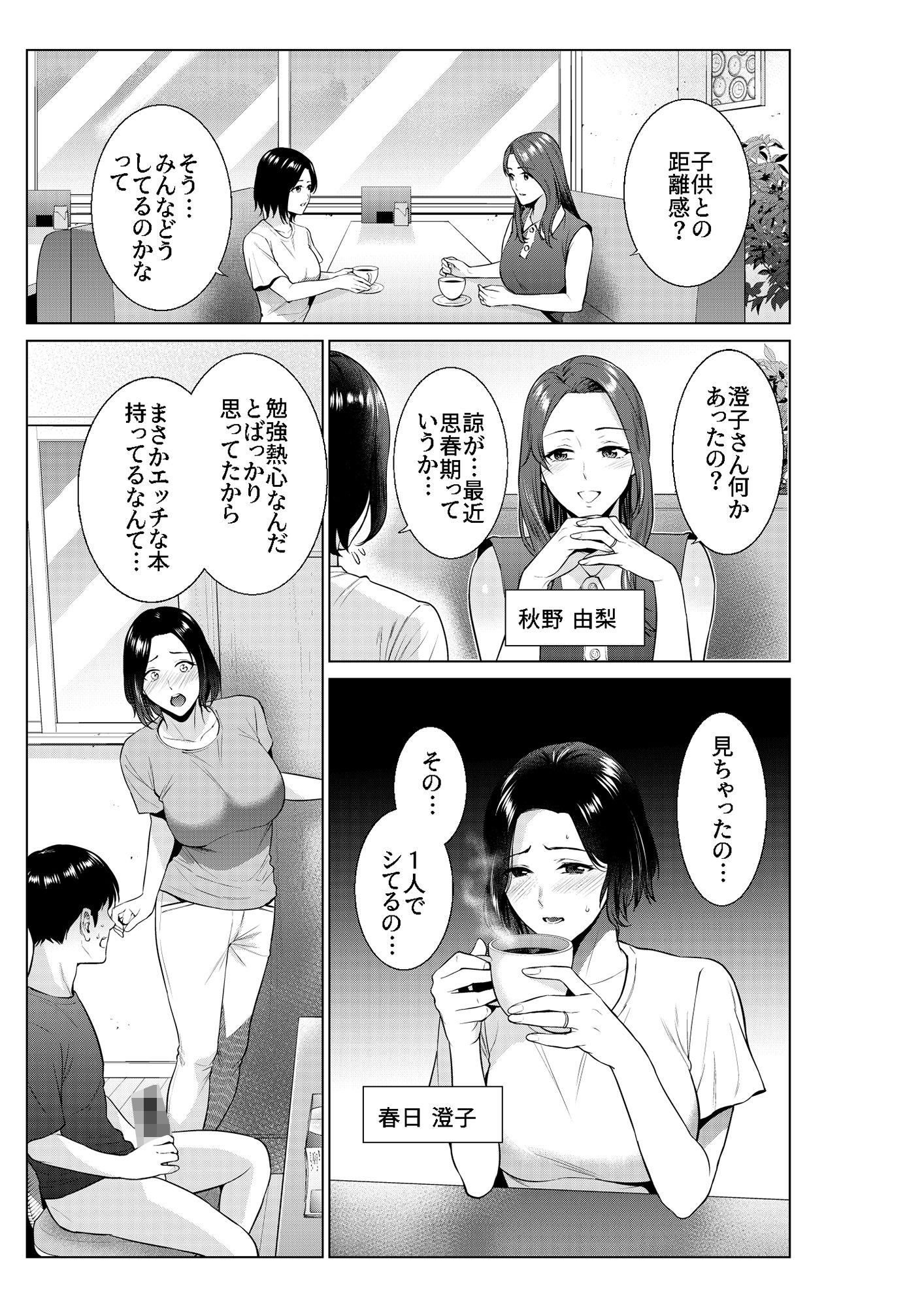 昼下がりの母たち サンプル1ページ目