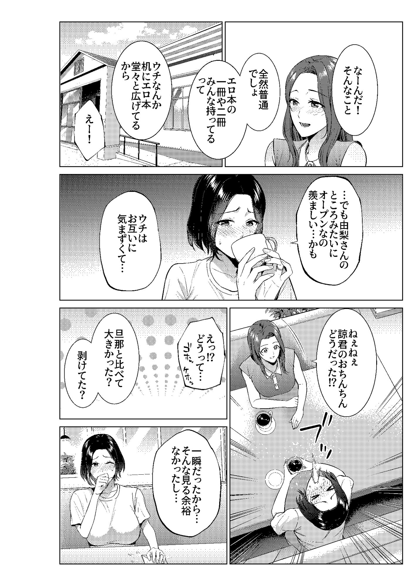 昼下がりの母たち サンプル2ページ目