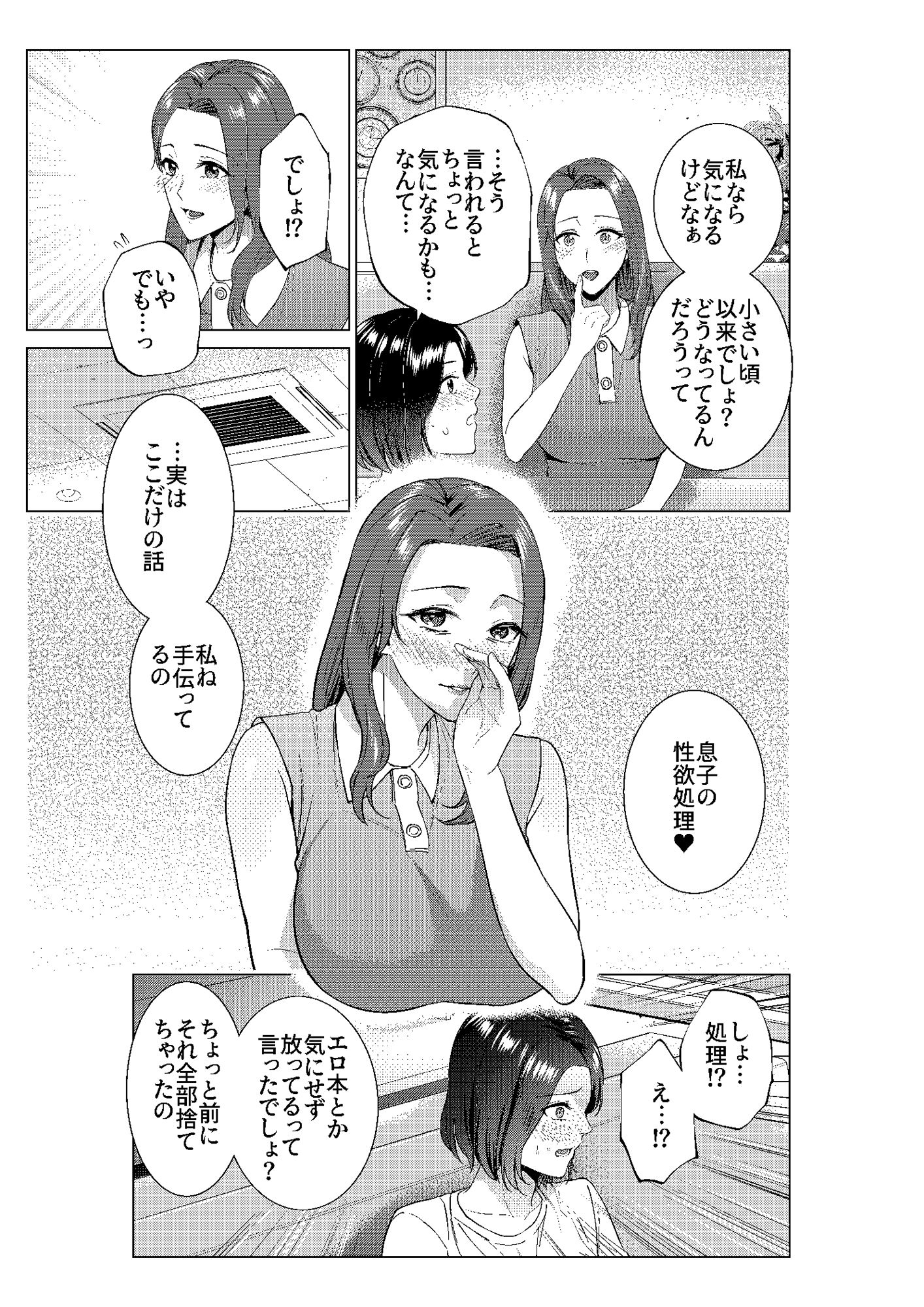 昼下がりの母たち サンプル3ページ目
