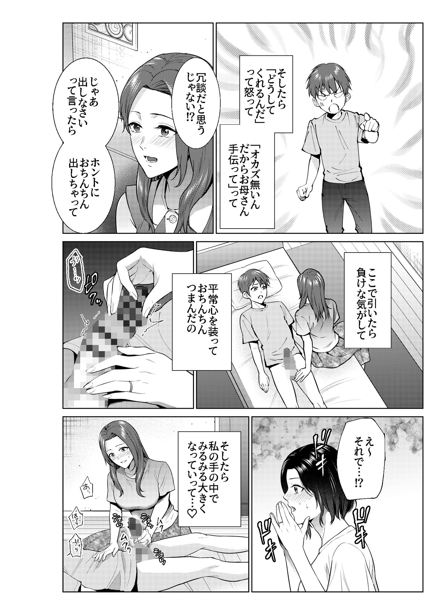昼下がりの母たち サンプル4ページ目