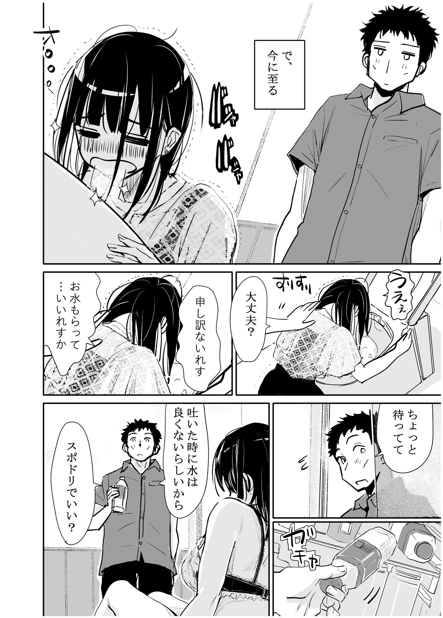 酔いつぶれた可愛い後輩にいろいろしちゃう話 サンプル1ページ目