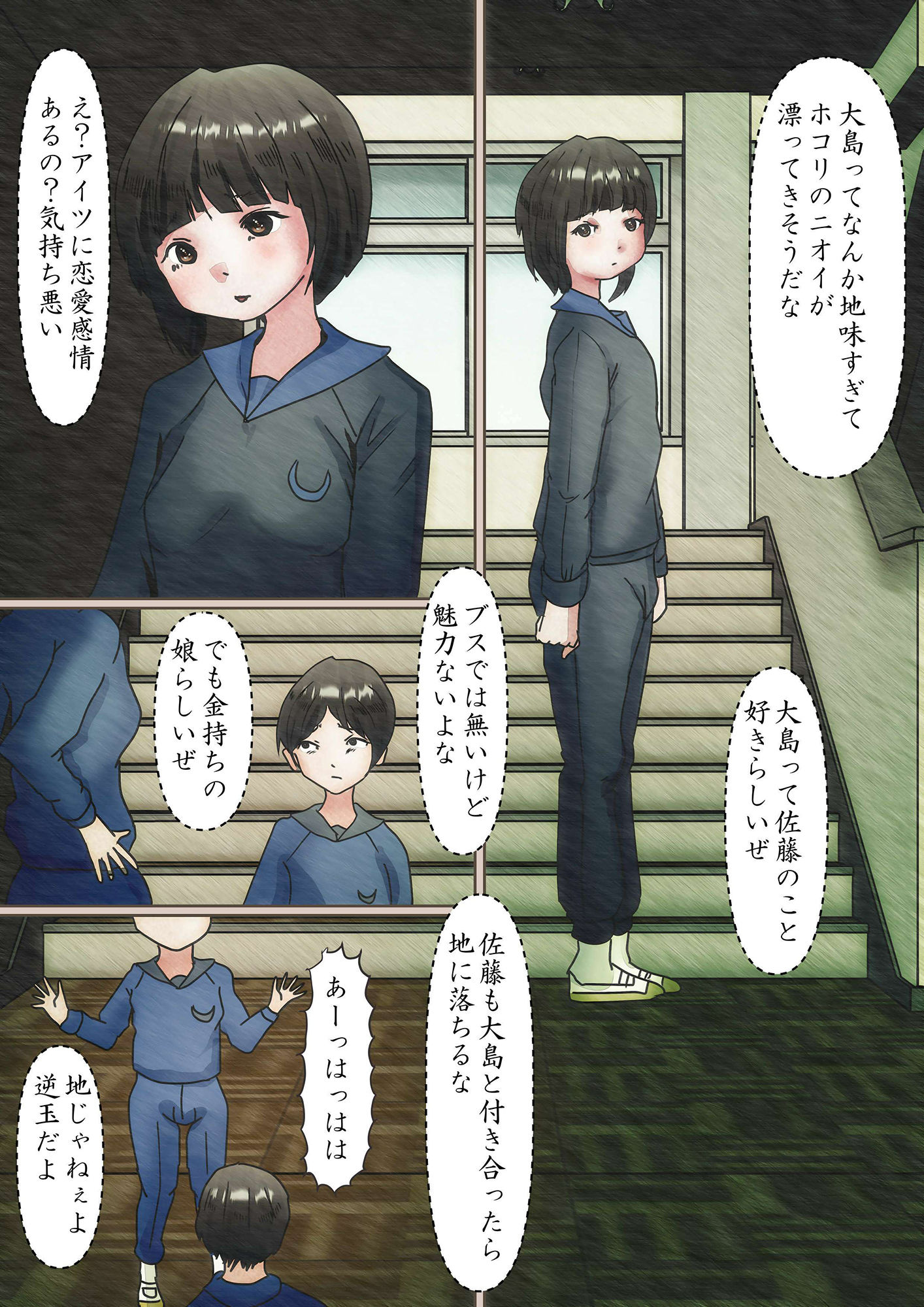 好きでもない同級生とヌーディストクラブで触り合った件 サンプル1ページ目