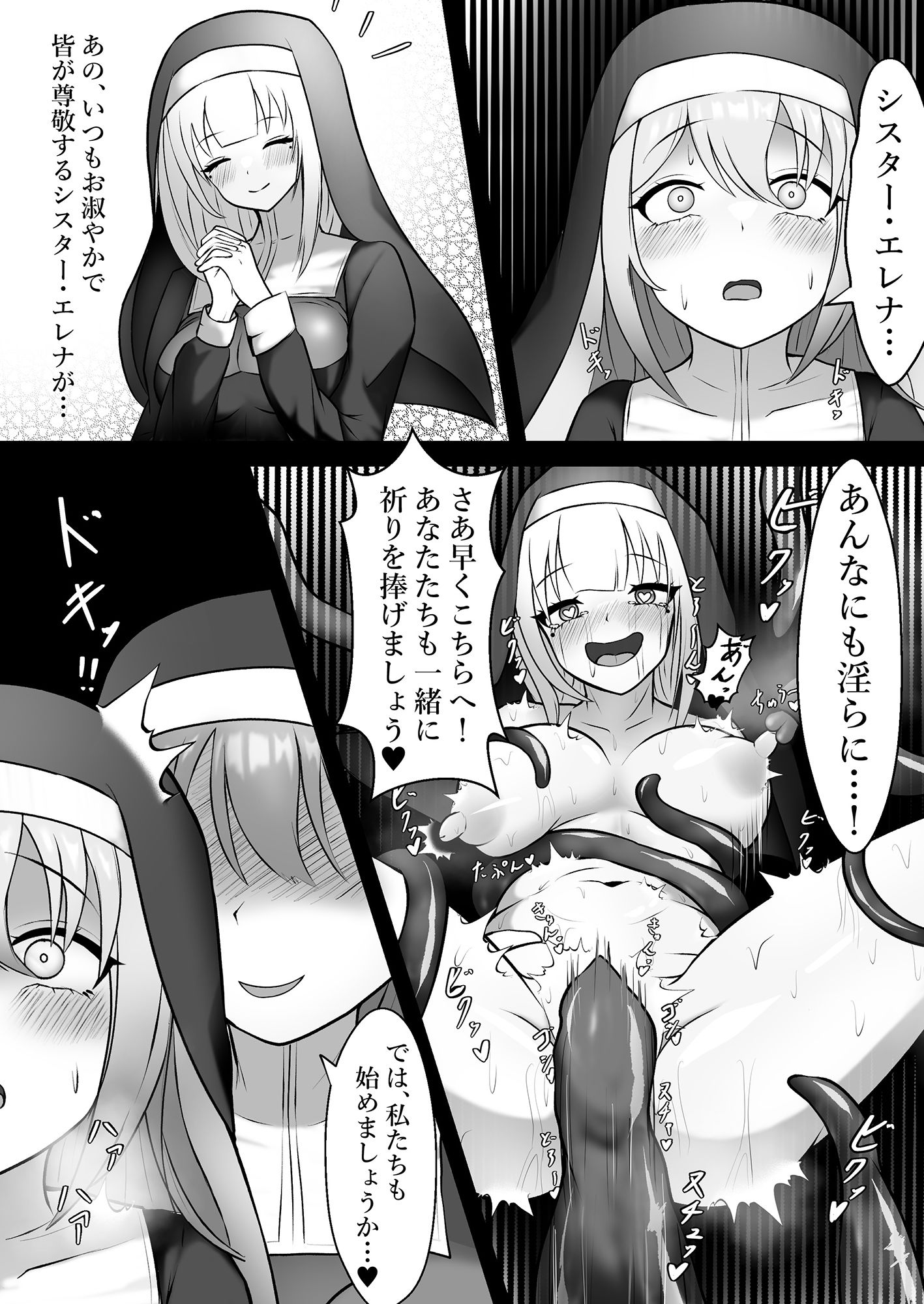 欲求不満なむっつり聖女は触手に堕ちる サンプル4ページ目