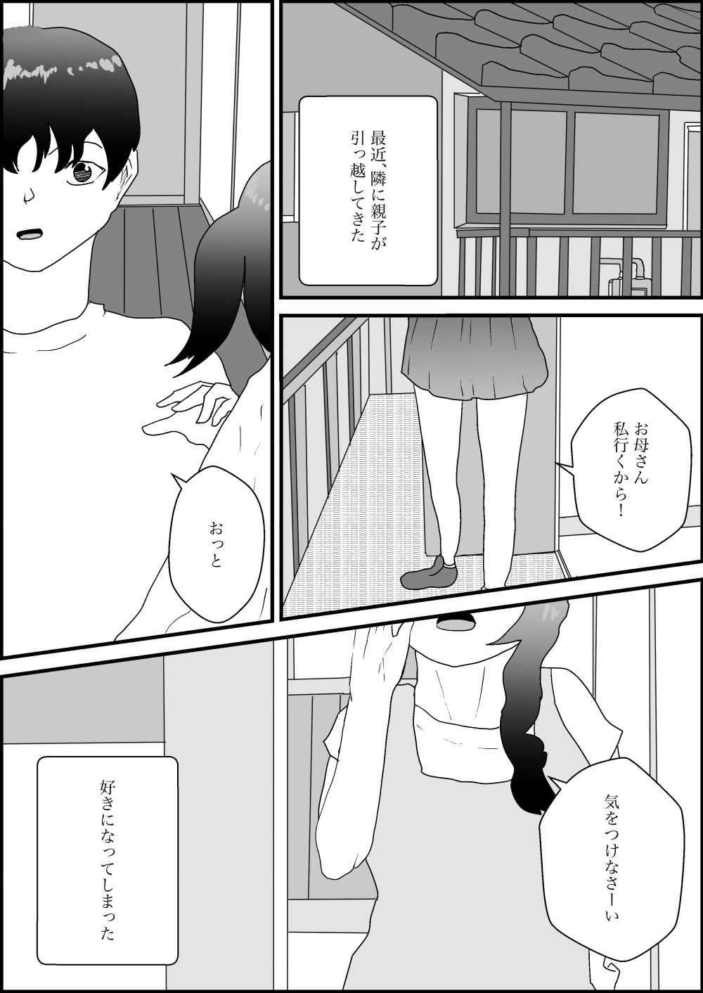 隣人の子が好きなのではなく、母親のほうが好き！1 サンプル1ページ目