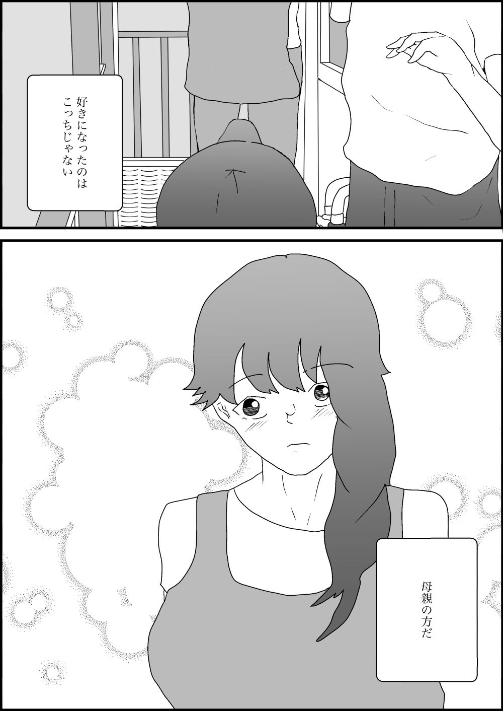 隣人の子が好きなのではなく、母親のほうが好き！1 サンプル2ページ目