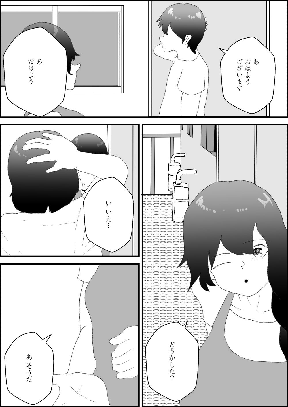 隣人の子が好きなのではなく、母親のほうが好き！1 サンプル3ページ目
