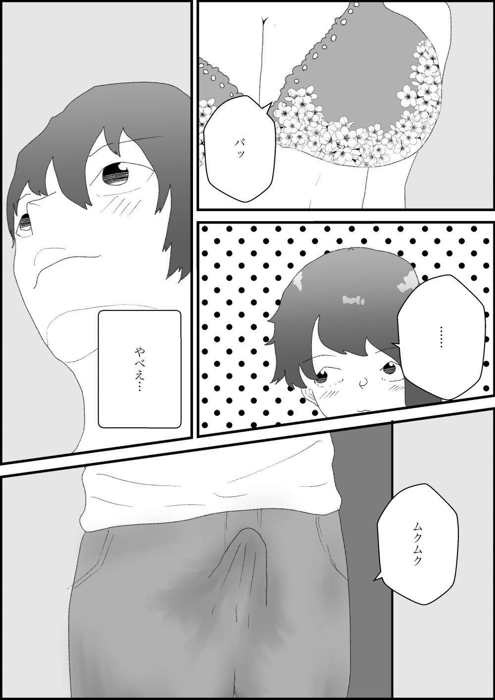 隣人の子が好きなのではなく、母親のほうが好き！1 サンプル4ページ目
