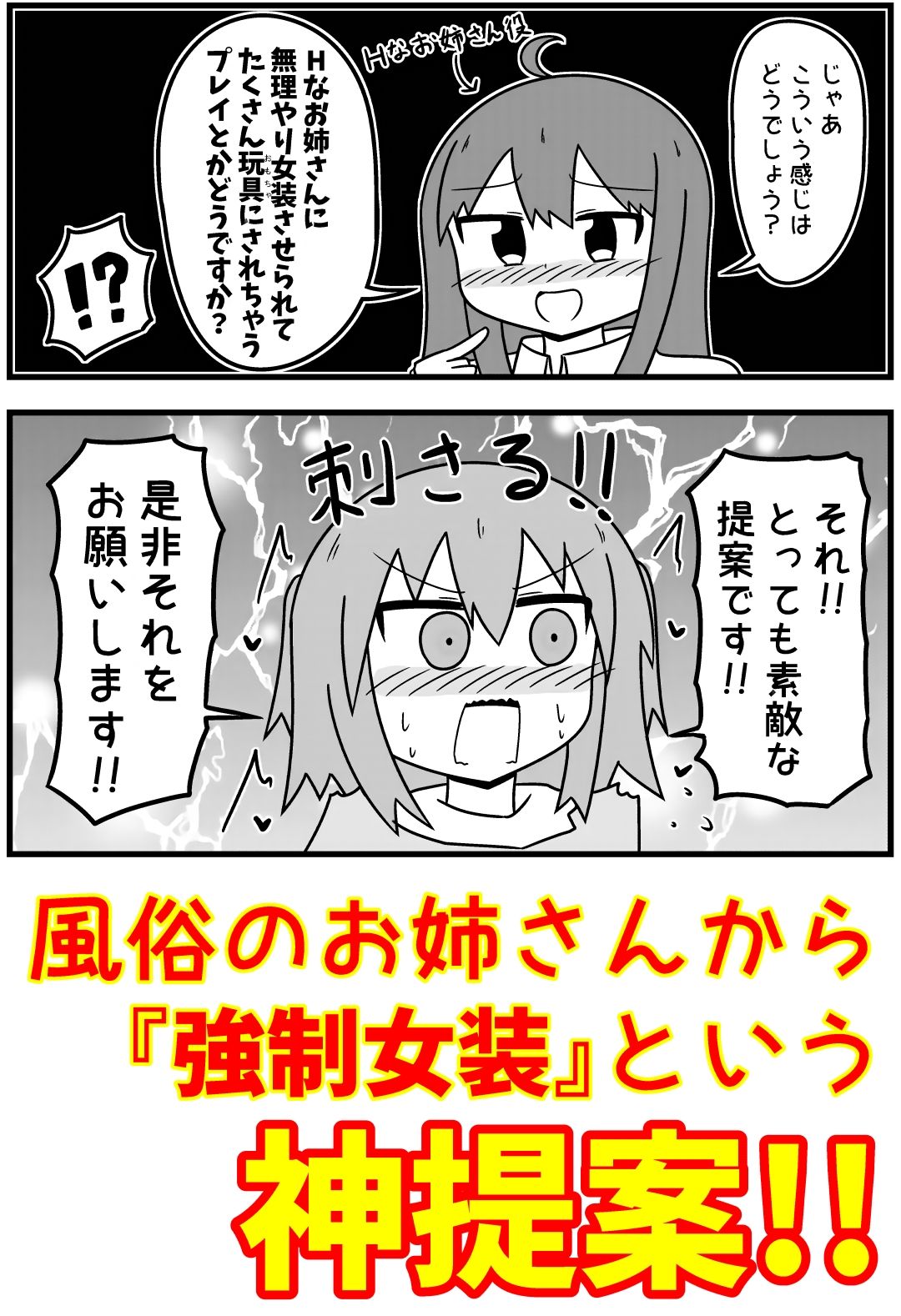 童貞が風俗に行って無理やり女装させられるイメージプレイをする話 まとめ本Vol.5 サンプル1ページ目