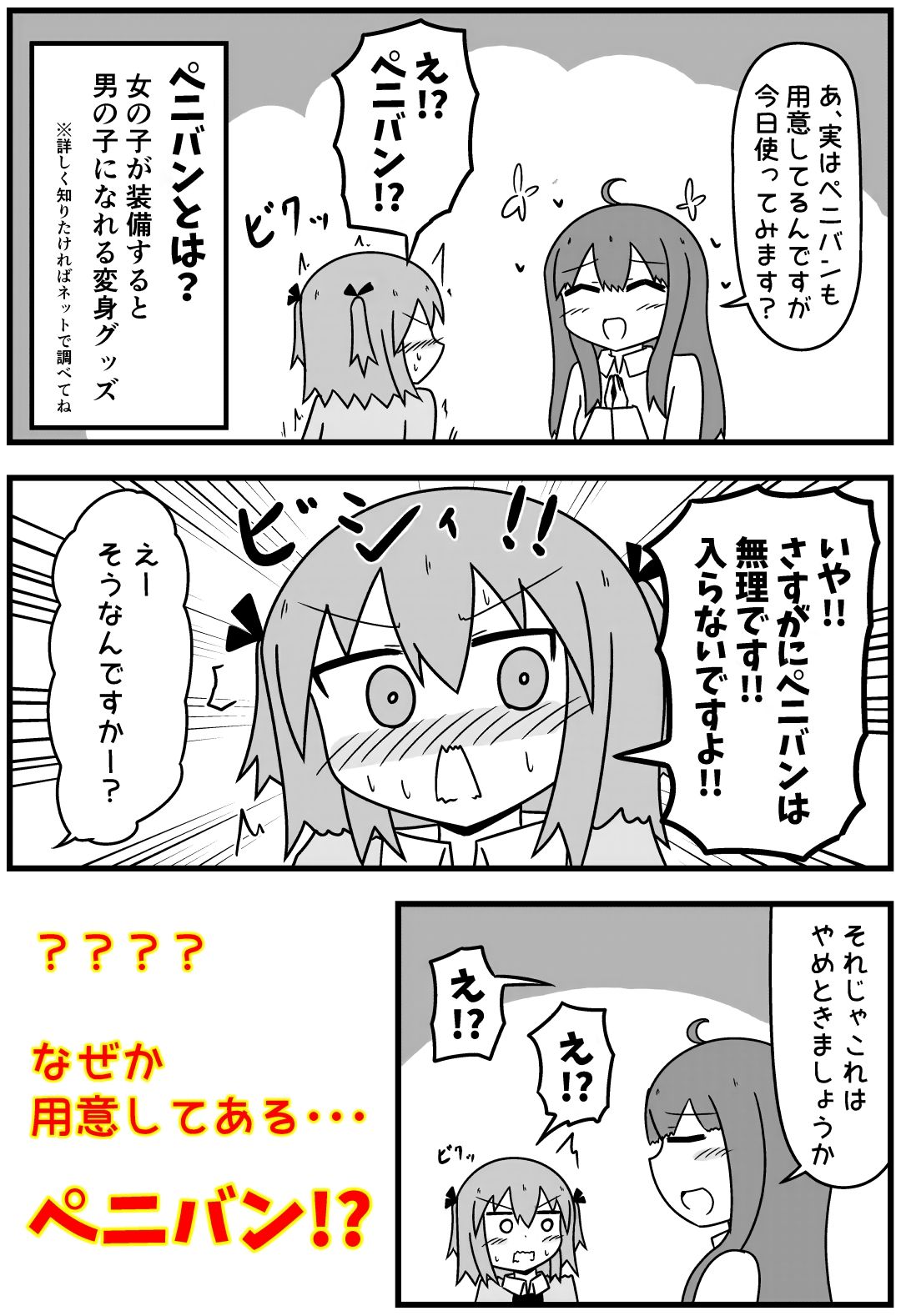 童貞が風俗に行って無理やり女装させられるイメージプレイをする話 まとめ本Vol.5 サンプル2ページ目