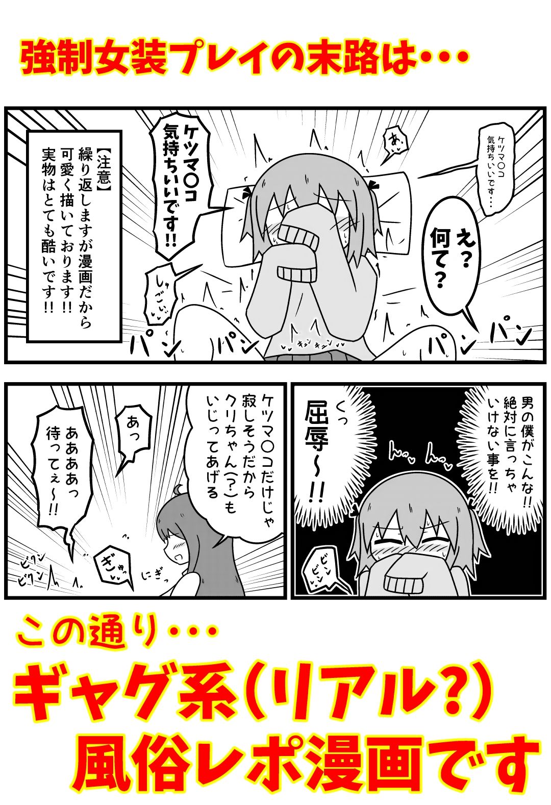 童貞が風俗に行って無理やり女装させられるイメージプレイをする話 まとめ本Vol.5 サンプル3ページ目
