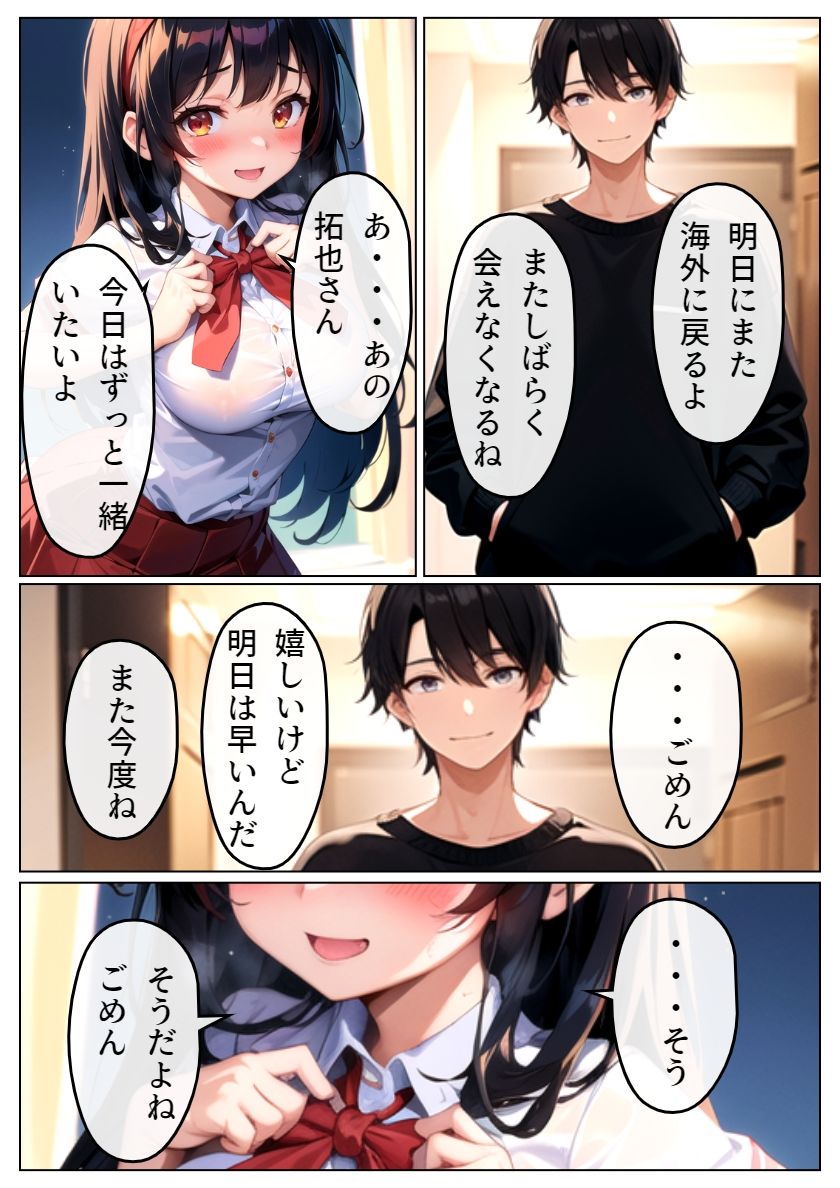 清純彼女がヤリチン男に堕とされる3 サンプル4ページ目