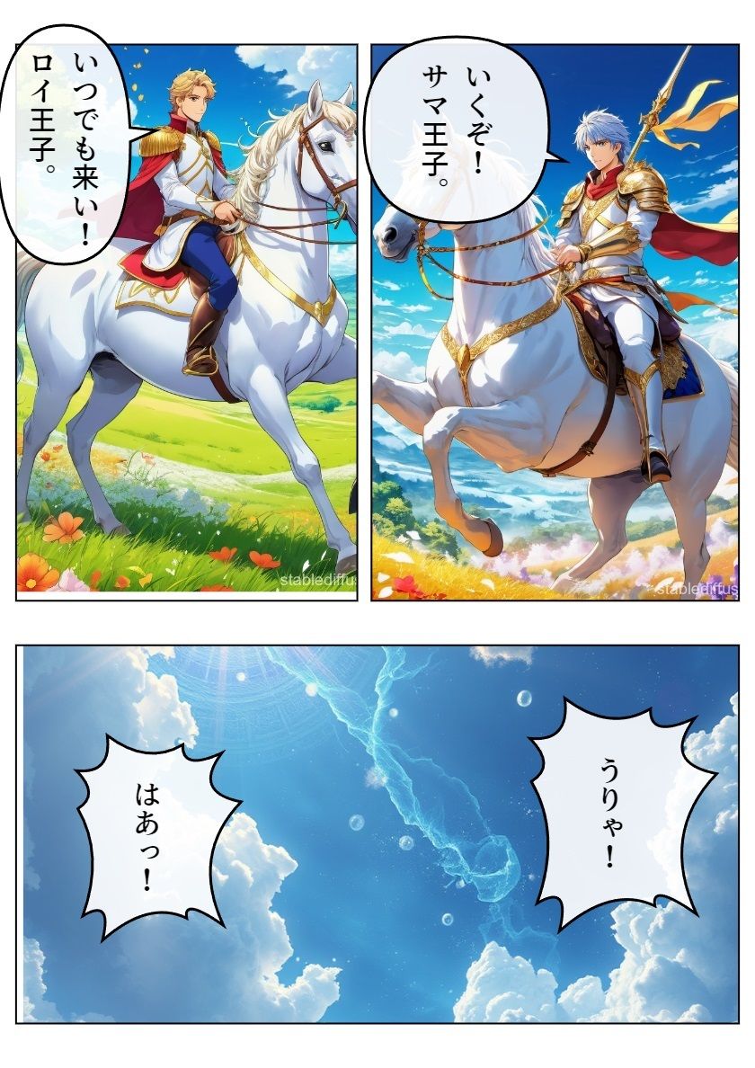 真・聖騎士ファンタジー サンプル1ページ目
