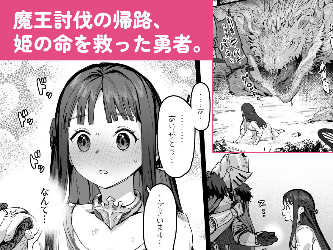 勇者と姫とお母様！？ サンプル1ページ目