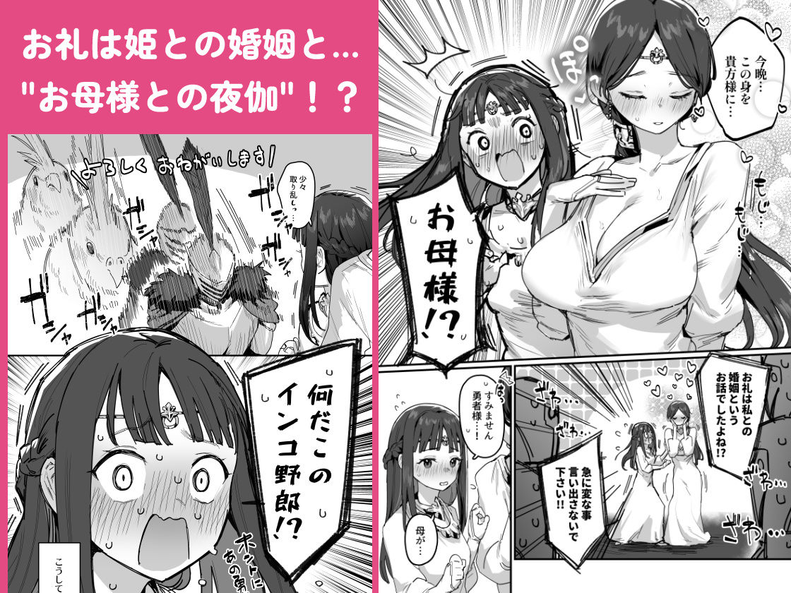 勇者と姫とお母様！？ サンプル2ページ目