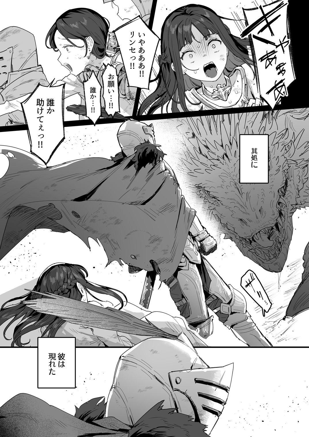 勇者と姫とお母様！？ サンプル6ページ目