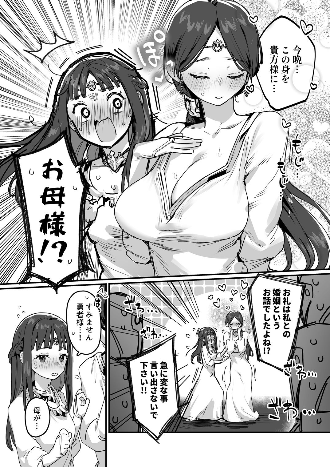 勇者と姫とお母様！？ サンプル7ページ目
