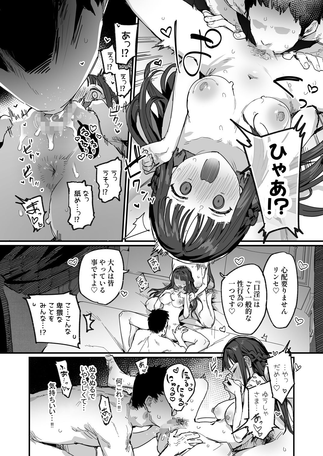 勇者と姫とお母様！？ サンプル9ページ目