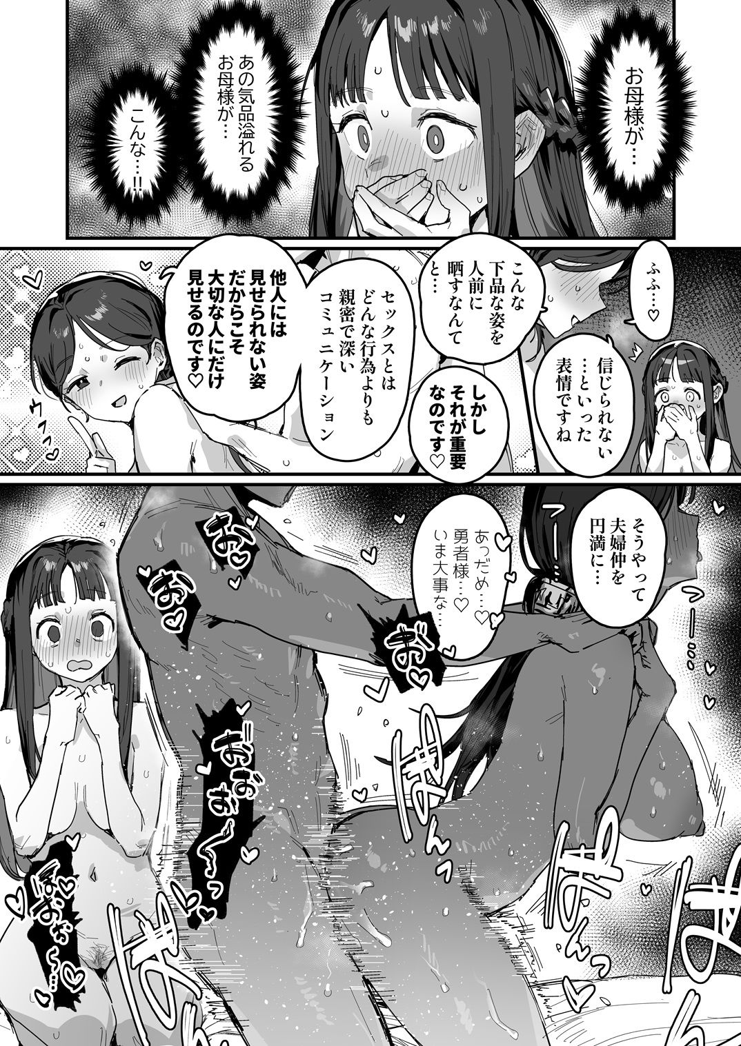勇者と姫とお母様！？ サンプル10ページ目