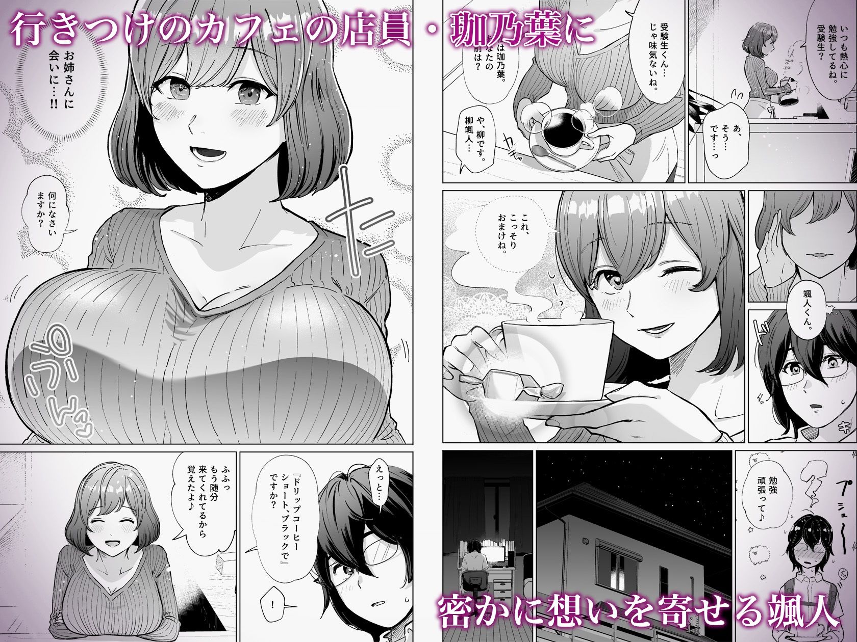 憧れのカフェ店員さんが開店前のお店で知らない男に抱かれているのを偶然見つけた僕が、抵抗も出来ずHに巻き込まれる話 サンプル1ページ目