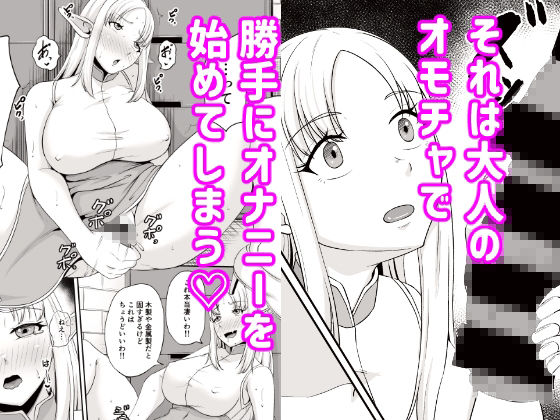 どすけべエルフとはぐれドワーフ サンプル2ページ目