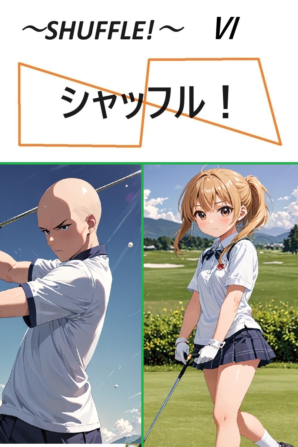 シャッフル！6話 サンプル1ページ目