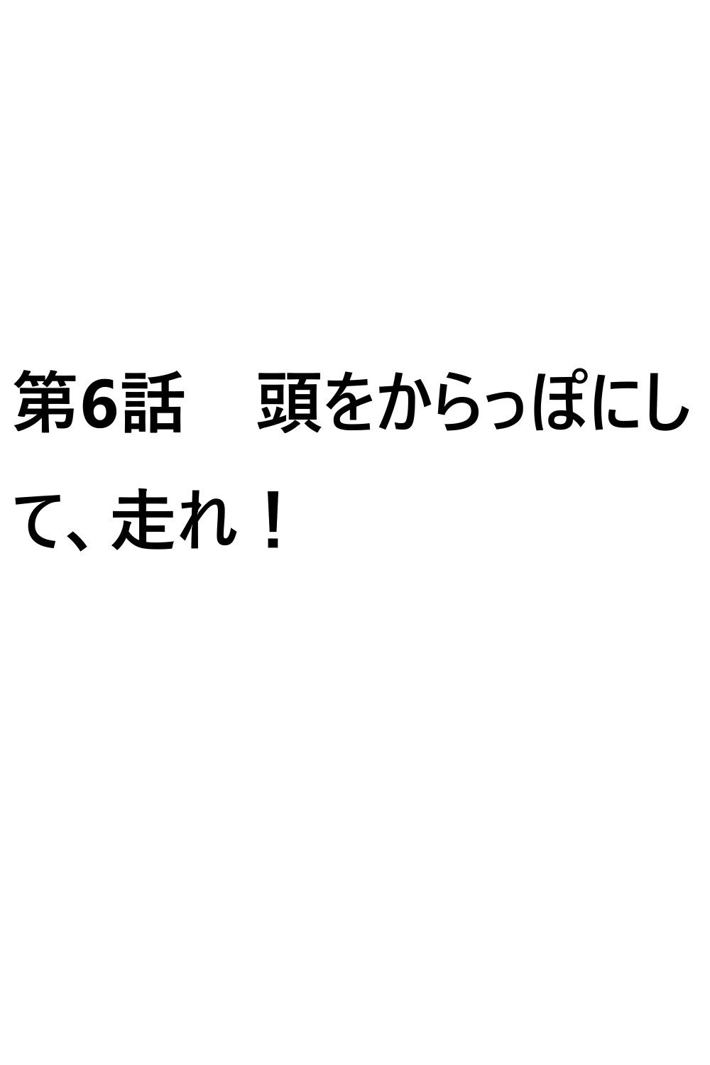シャッフル！6話 サンプル2ページ目