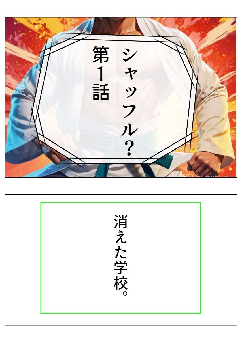 シャッフル？？前編 サンプル1ページ目