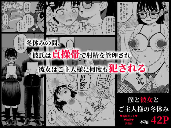 僕と彼女とご主人様の冬休み 総集編 サンプル1ページ目