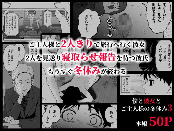僕と彼女とご主人様の冬休み 総集編 サンプル3ページ目