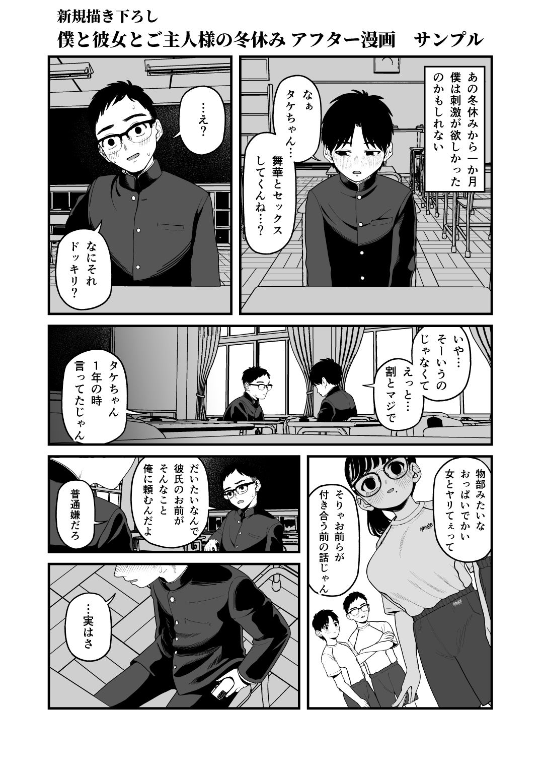 僕と彼女とご主人様の冬休み 総集編 サンプル6ページ目