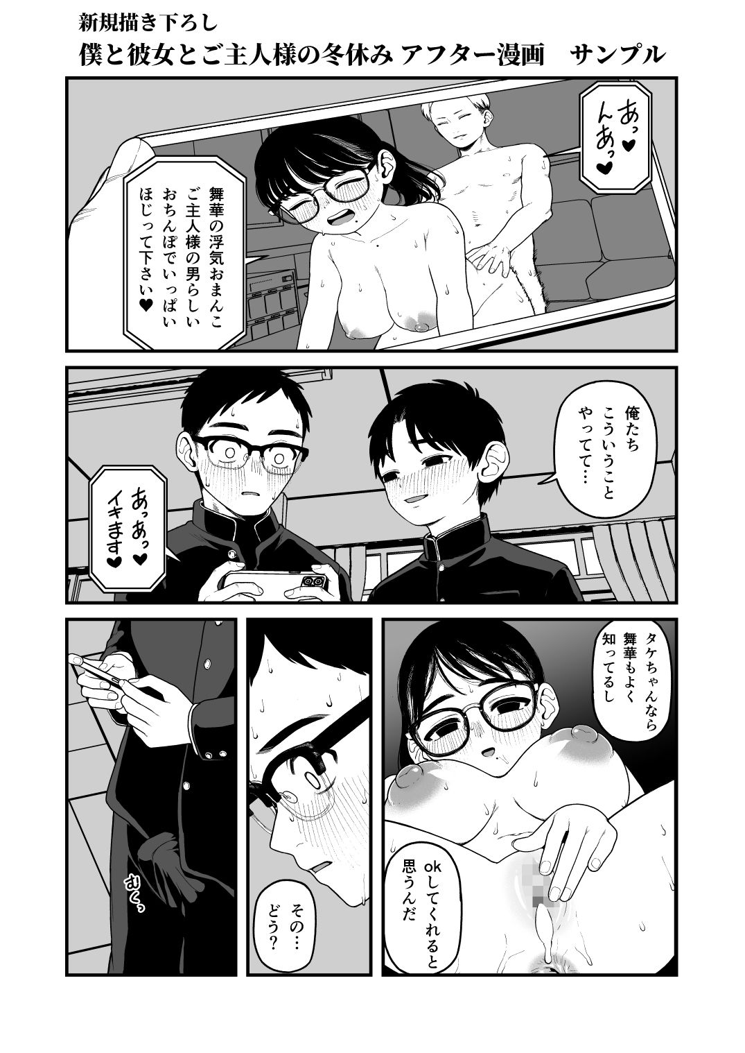 僕と彼女とご主人様の冬休み 総集編 サンプル7ページ目