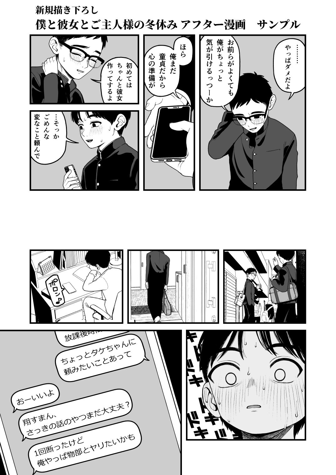 僕と彼女とご主人様の冬休み 総集編 サンプル8ページ目